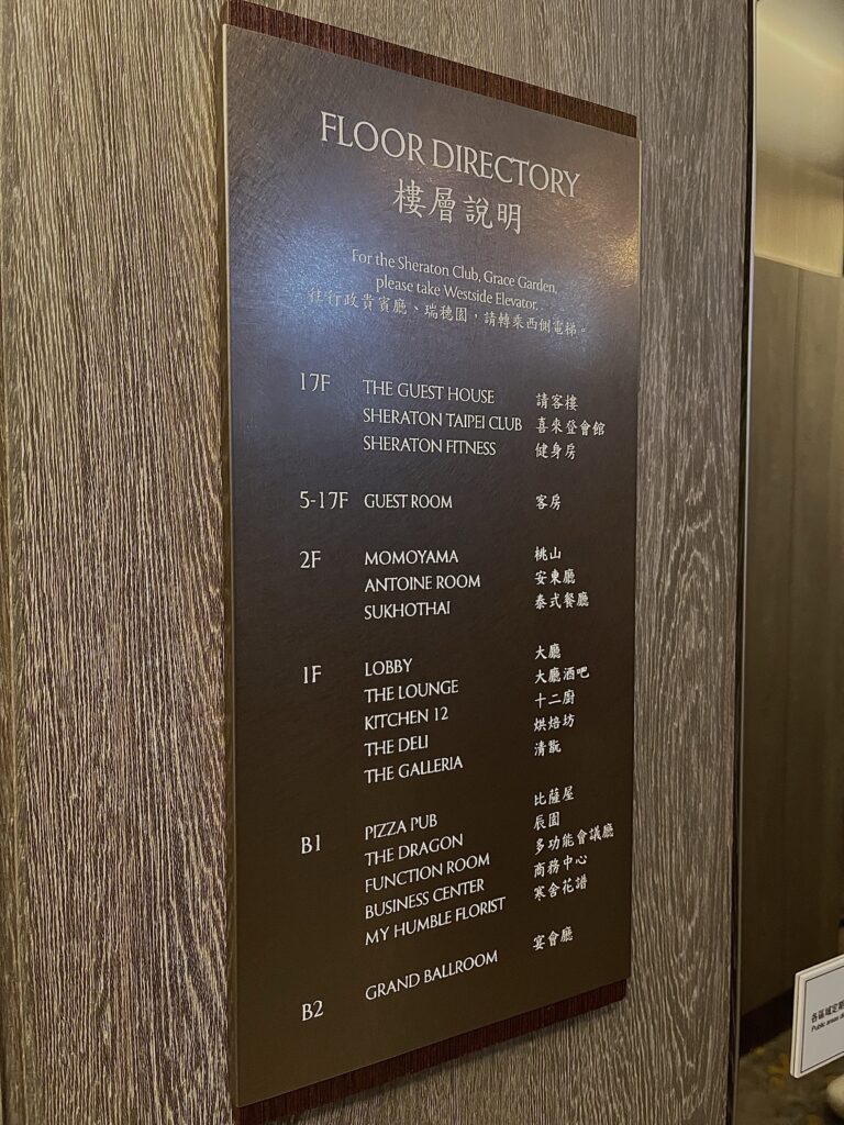 台北美食-喜來登請客樓-米其林二星中餐廳推薦(2022) 2 img 2349 1